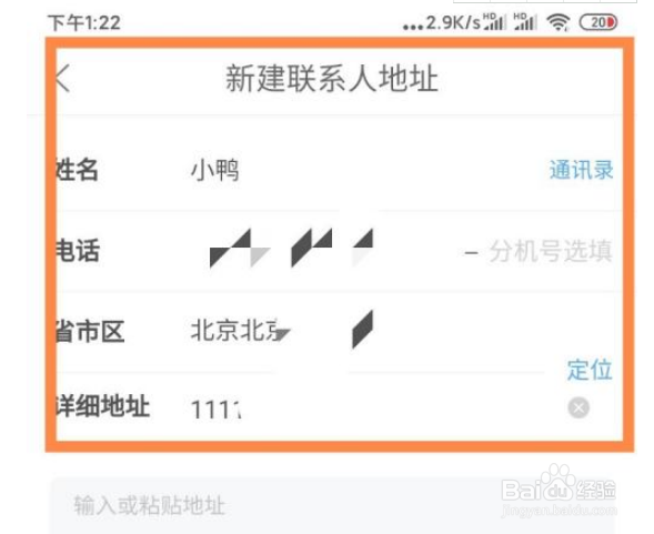 如何在菜鸟裹裹新增地址