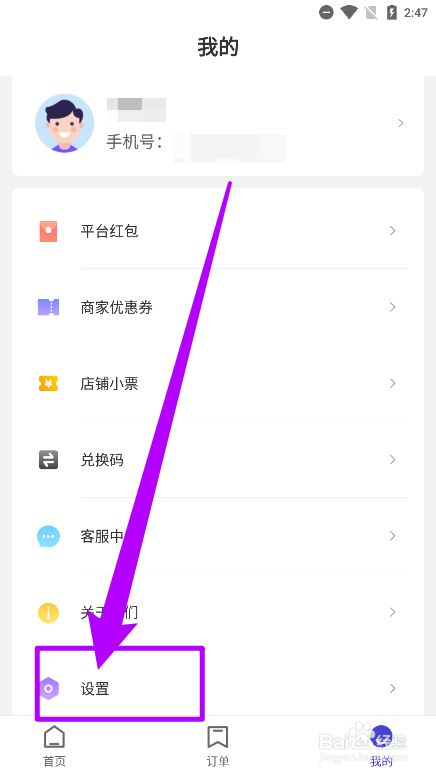 U净APP中怎么更换绑定手机号码?