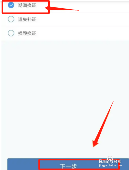 驾驶证过期15天如何更换驾驶证?