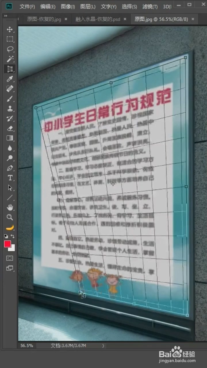 PS如何扶正图片？