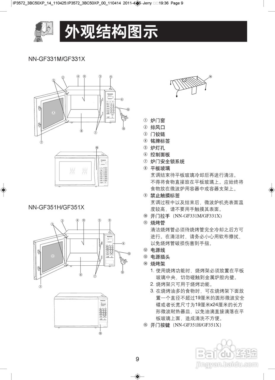松下NN-GF351X微波炉使用说明书:[1]