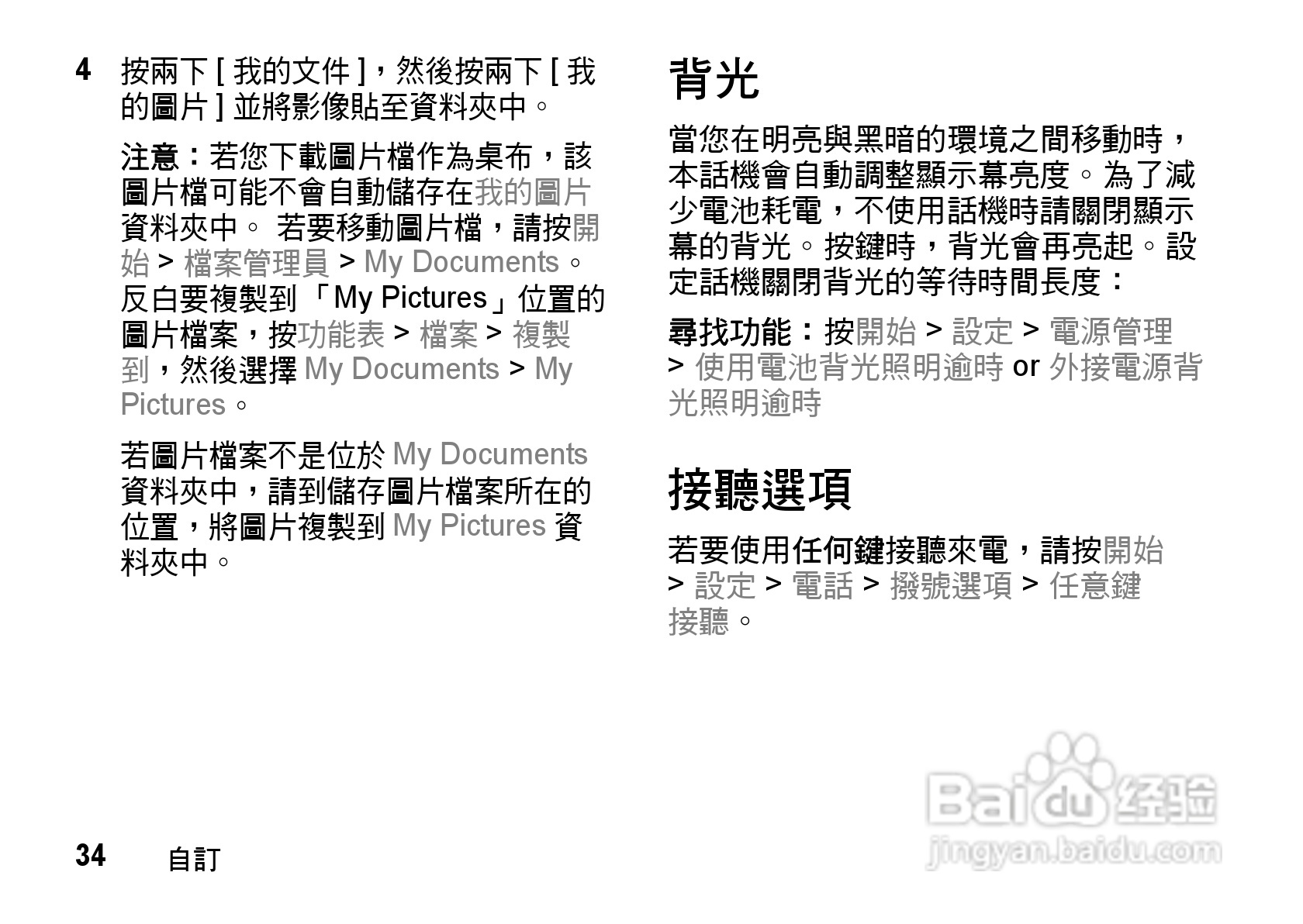 MOTO Q9手机使用说明书:[4]