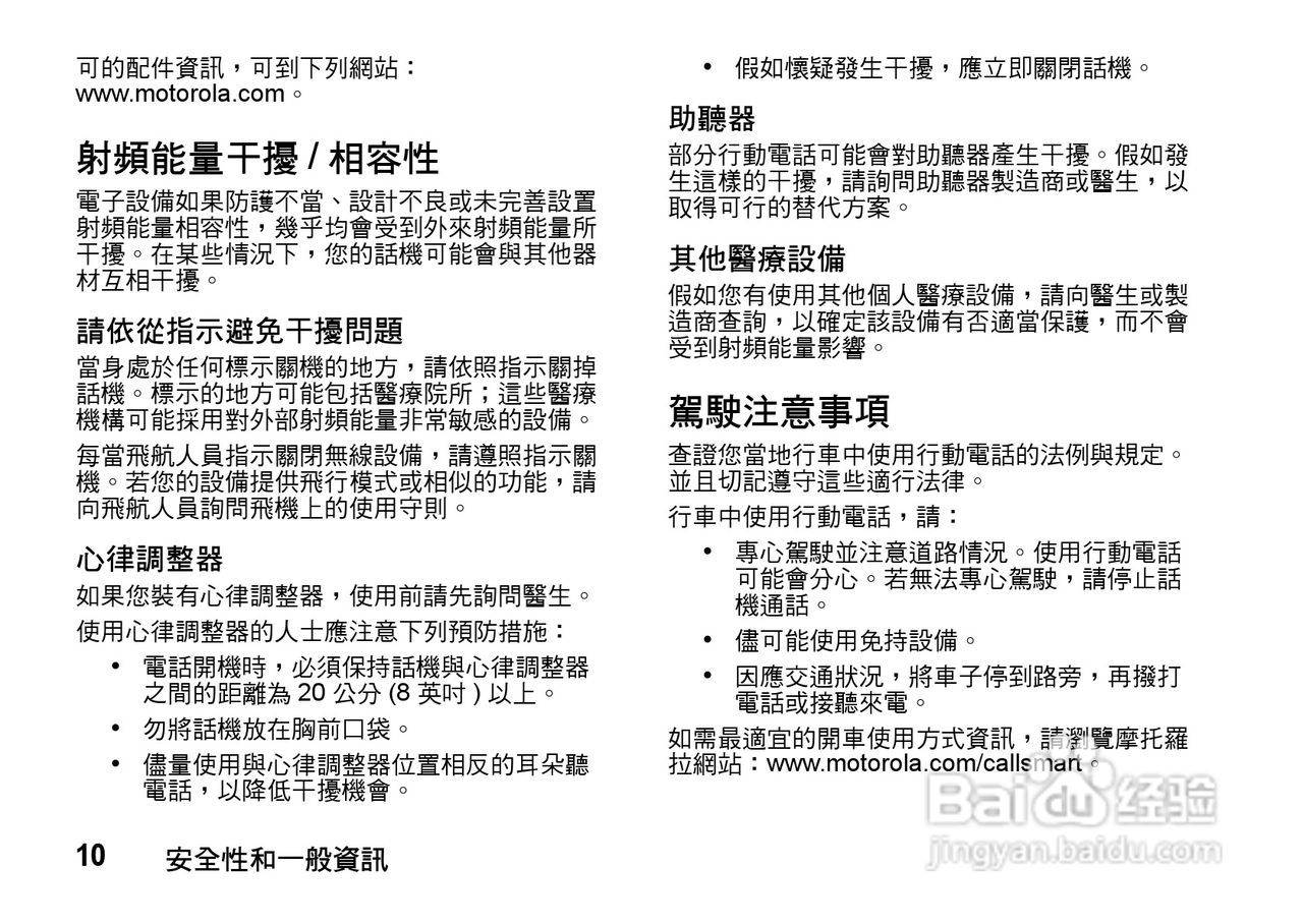 MOTO Q9手机使用说明书:[2]