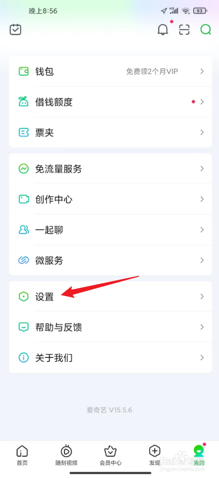 爱奇艺怎么退出账号