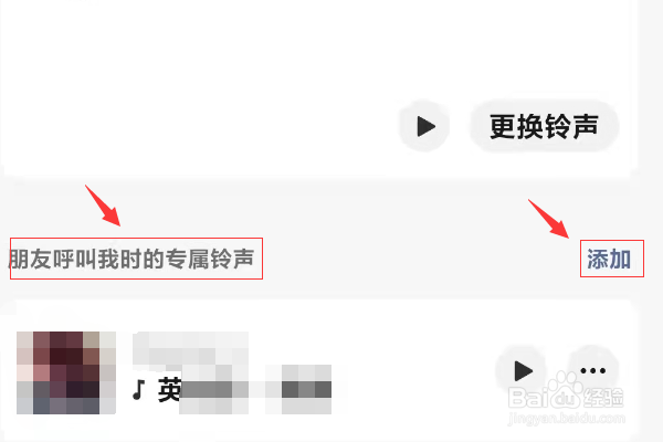 红米手机微信如何设置个性来电铃声
