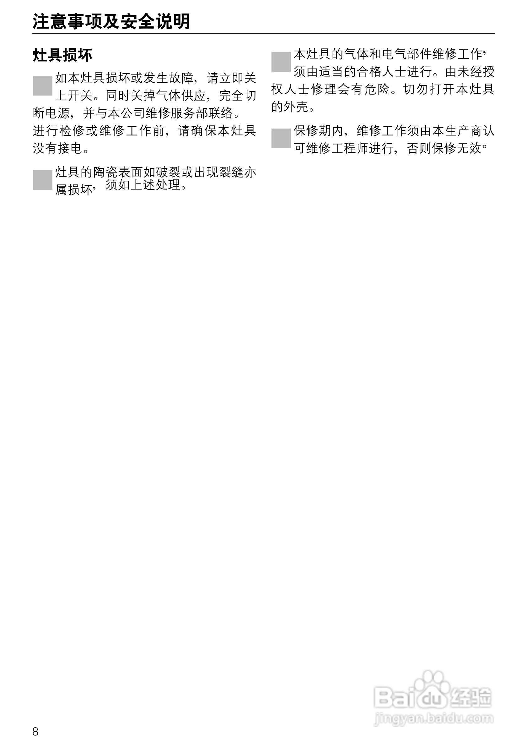 KM405型气体煮食炉使用说明书:[1]