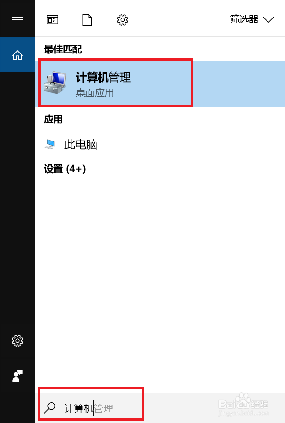 win10系统怎么打开【计算机管理】？