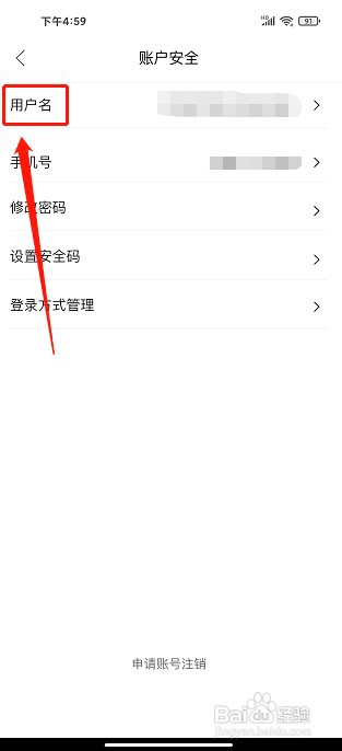 上汽奥迪APP如何设置用户名