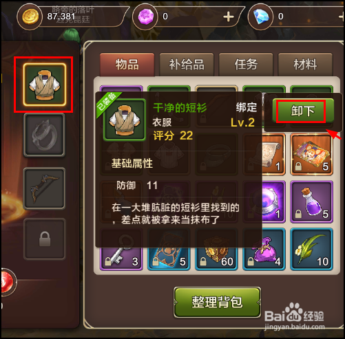 魔力宝贝怎么卸下装备,准备物品?