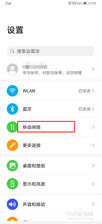 华为手机如何开启飞行模式