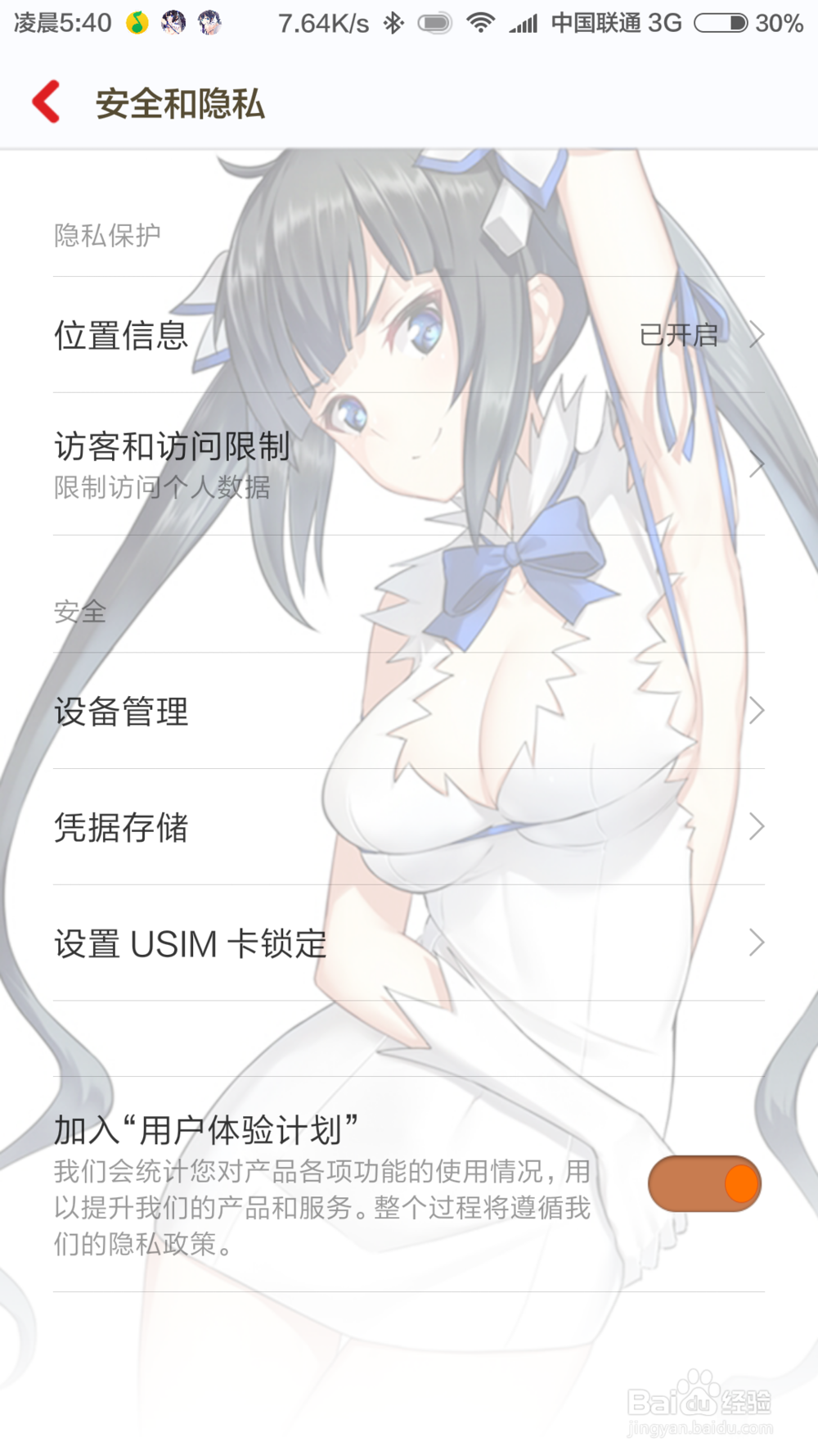 MIUI7 如何将安装应用前的提示关闭