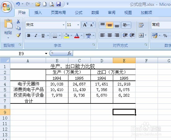 Excel2007第12课 生产、出口能力比较表