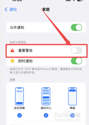 苹果14家庭发送重要警告怎么关闭