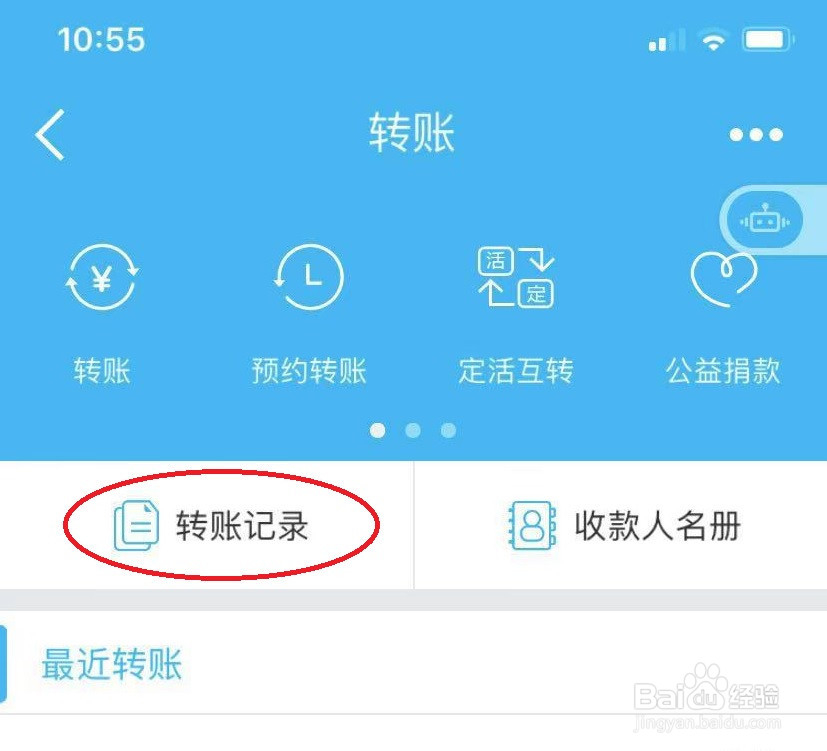 建行个人转账回单打印方法