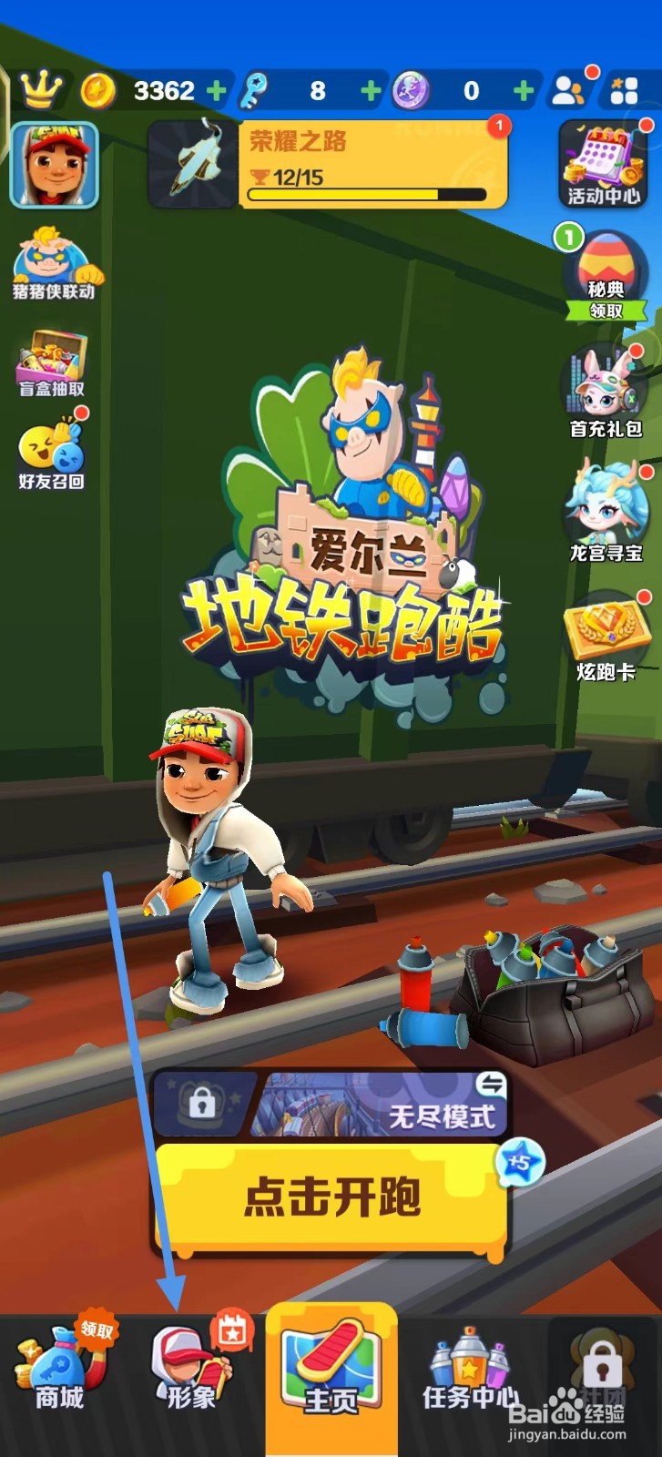 地铁跑酷的燃跑弗兰克如何获得