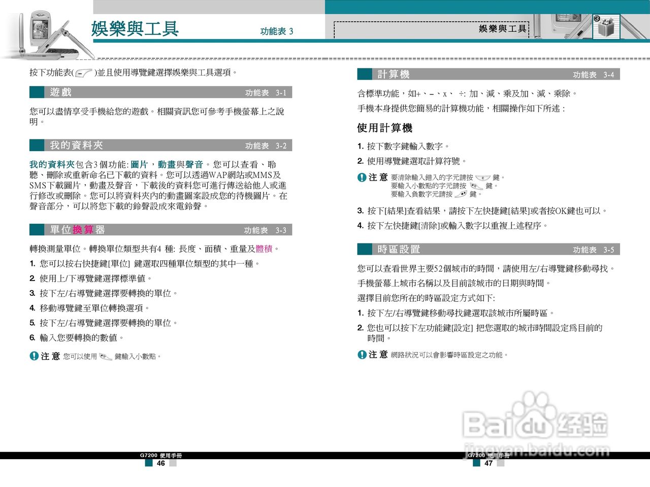 LG G7200手机使用手册:[3]