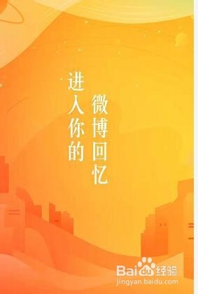 微博十年在哪怎么查看?微博十年查看方法