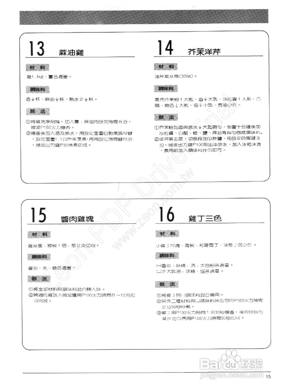 三菱RA-C75M型微波炉使用说明书:[2]