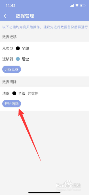 爱时间怎么清除数据