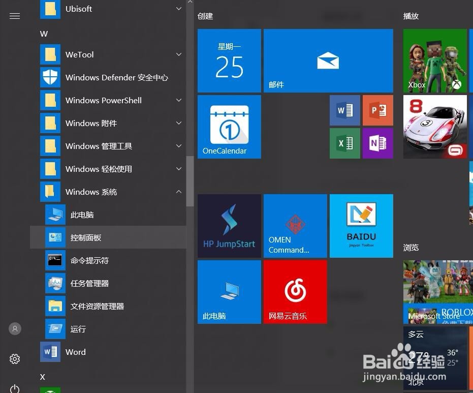 win10控制面板在哪里,windows10控制面板