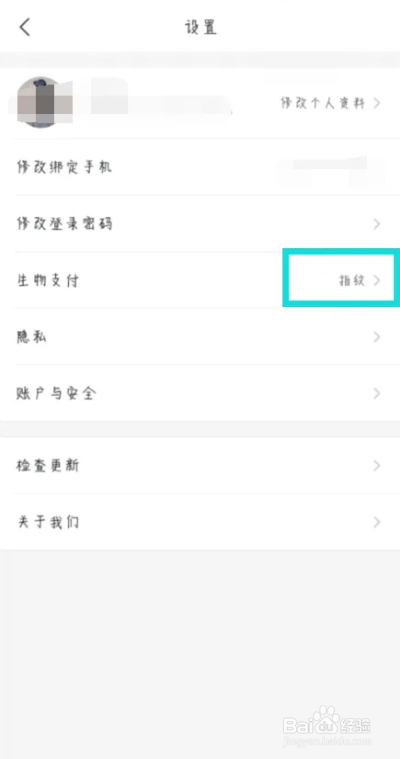 飞猪旅行如何关闭指纹支付