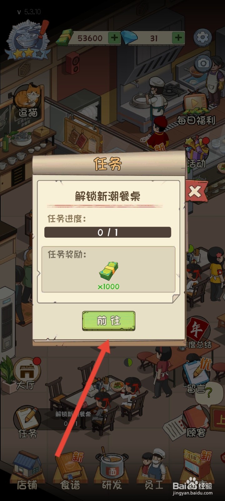 爸爸的面馆如何解锁新潮餐桌