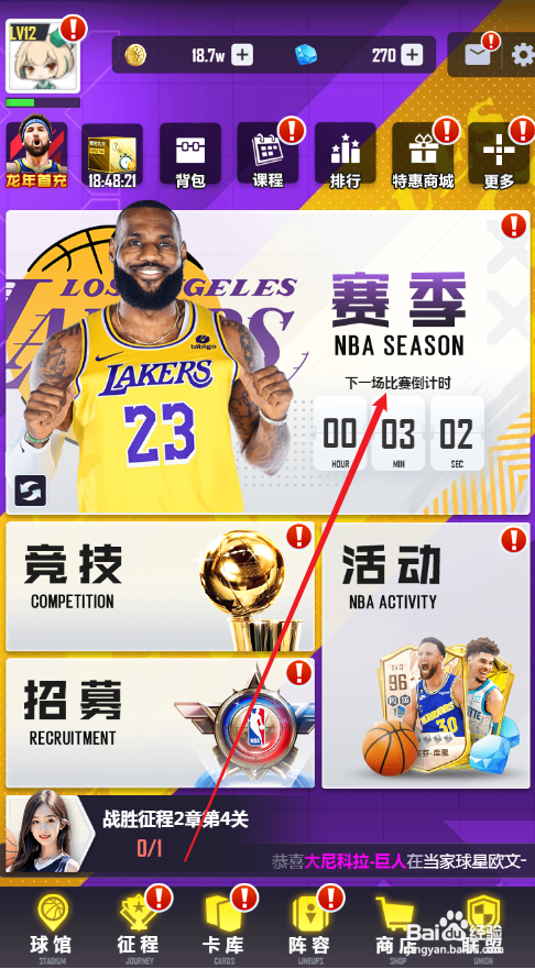 美职篮英雄怎么领取赛季奖励