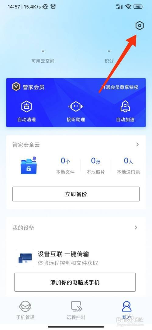 腾讯手机管家如何关闭后台安全扫描