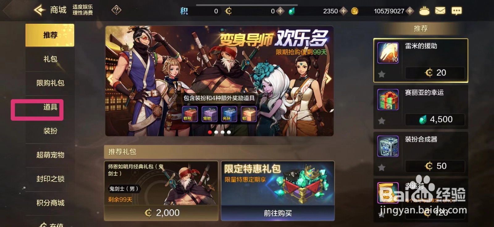 DNF手游如何购买复活币