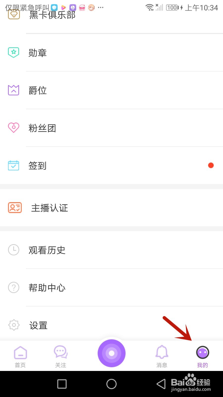 怎么设置齐齐直播在数据网络下自动进行播放