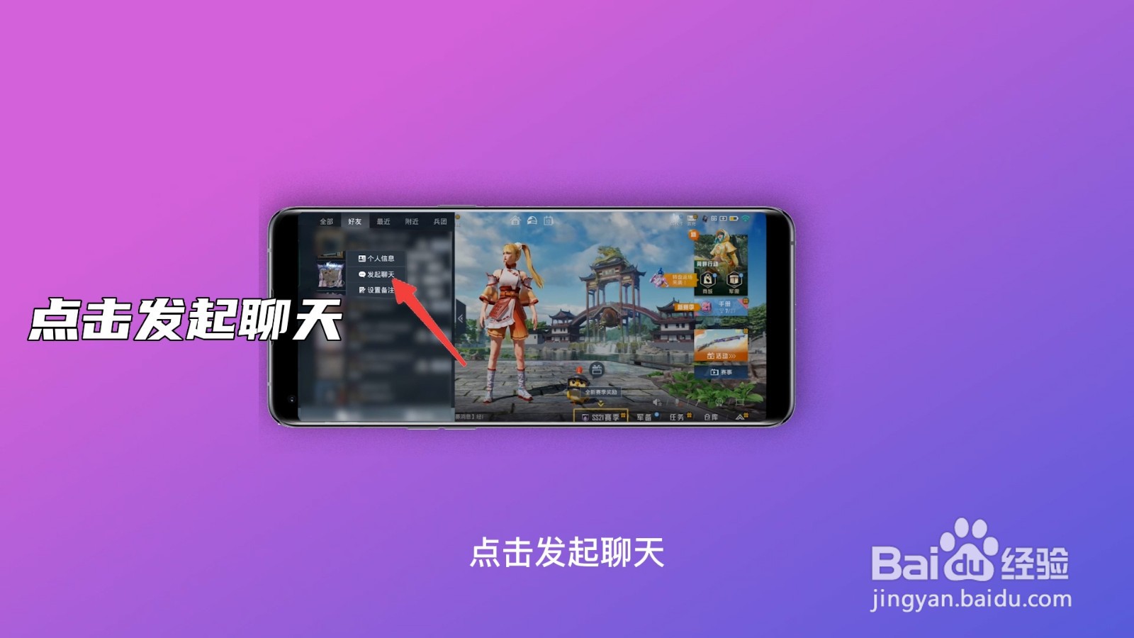 吃鸡怎么删除游戏好友