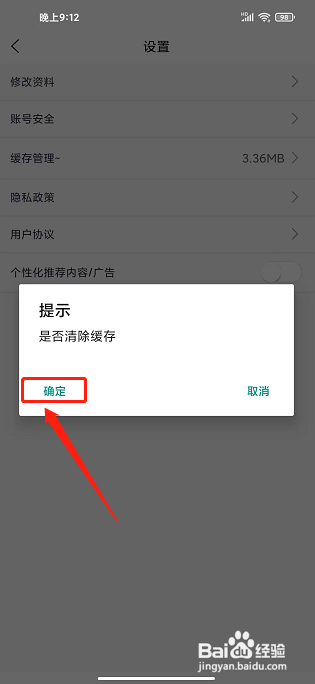 短知句子app怎样清理缓存?
