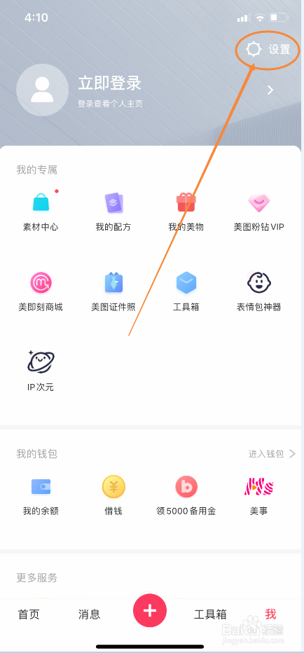 美图秀秀怎么设置前置摄像头自动镜像