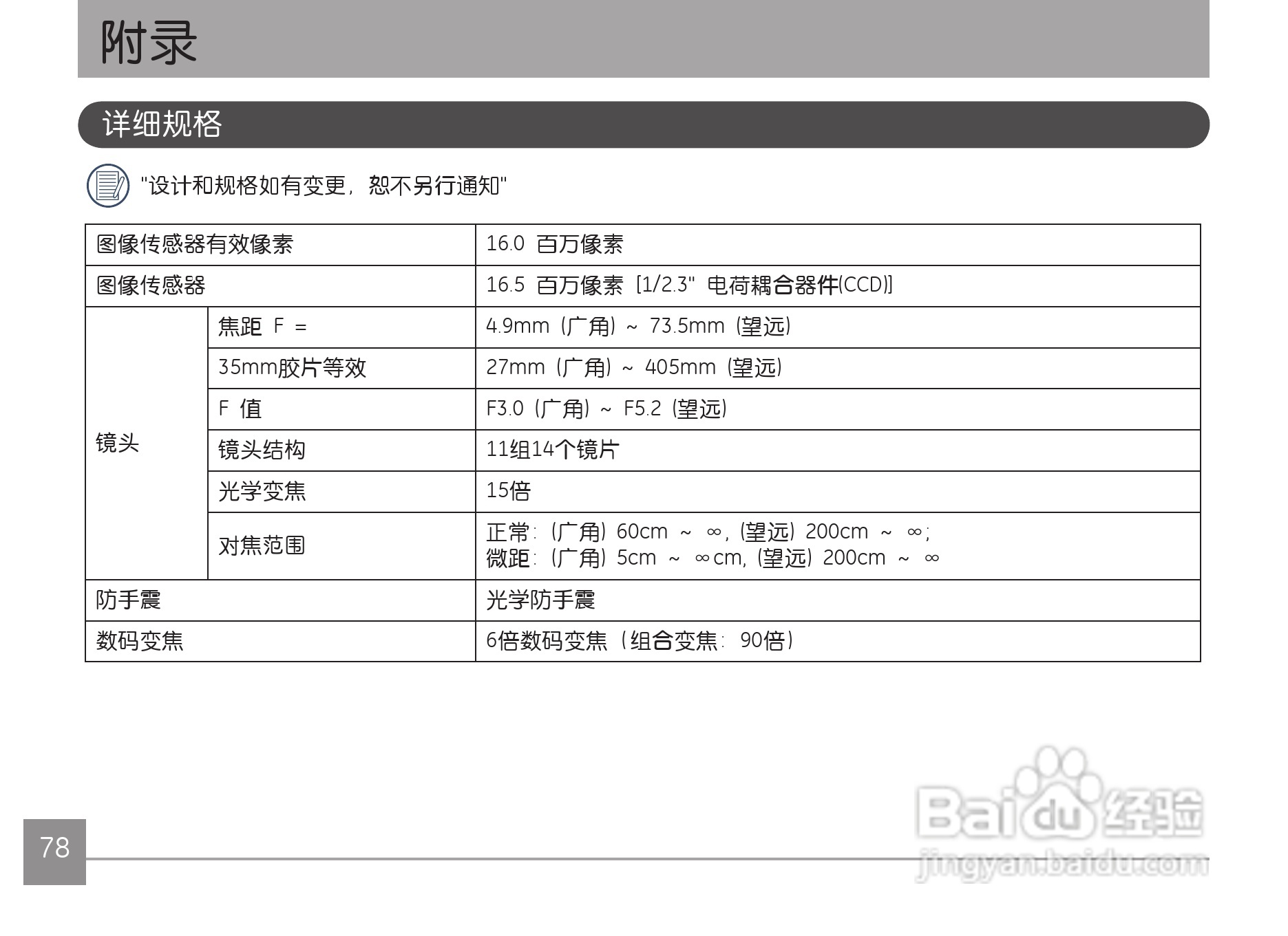 GE通用X500数码相机说明书:[9]