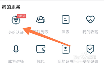 医课堂怎么认证