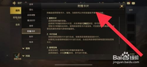 DNF手游如何才能查看附魔卡片相关攻略