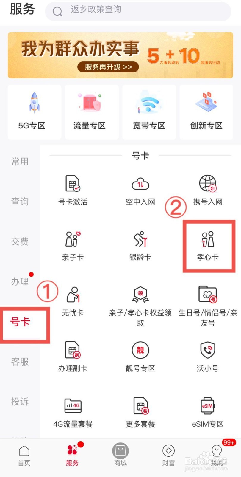 如何办理中国联通孝心卡