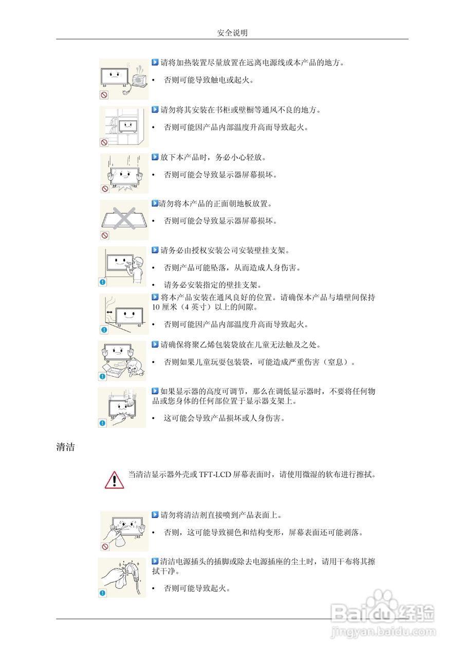 三星UD55A液晶显示器使用说明书:[1]