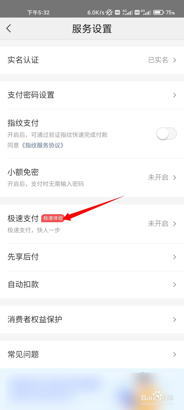 如何开启美团极速支付