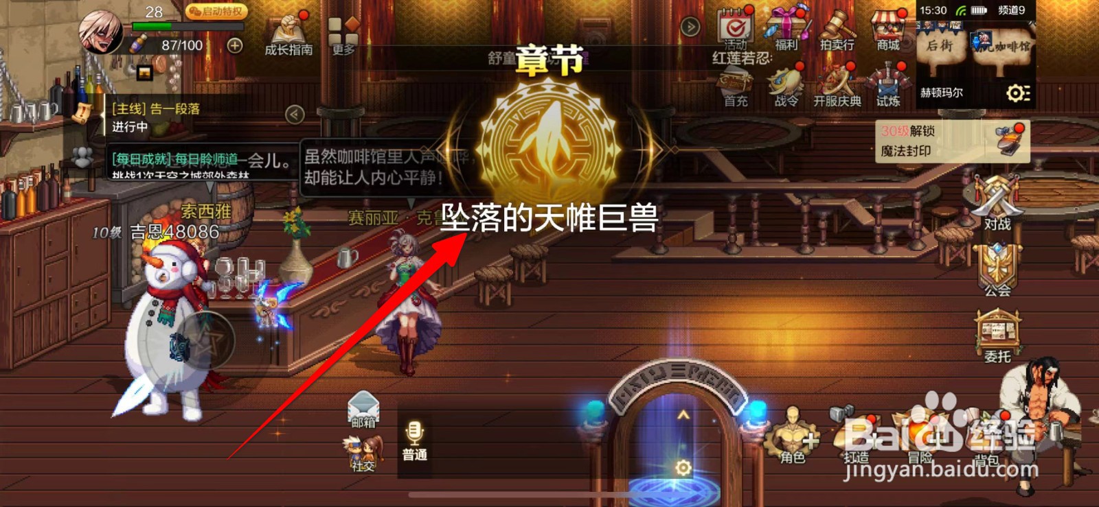 DNF手游坠落的天帷巨兽章节如何开启