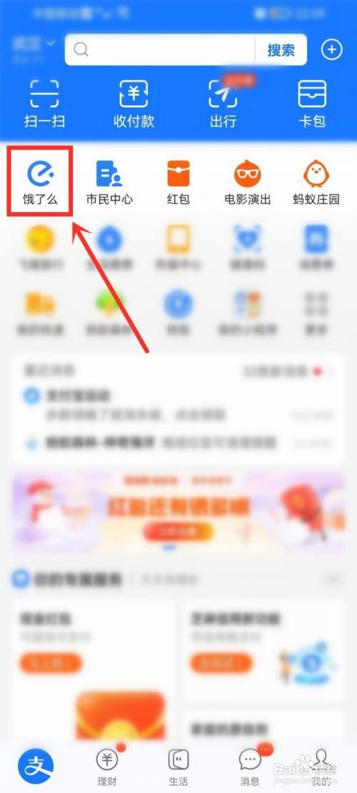 饿了么如何查看2022年度账单
