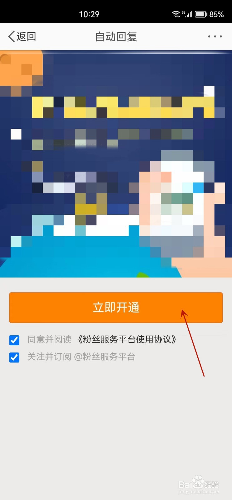 微博怎么开通自动回复粉丝的私信