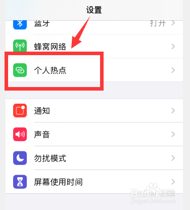 iphone热点打不开