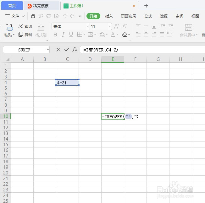 如何在WPS Office中使用IMPOWER函数