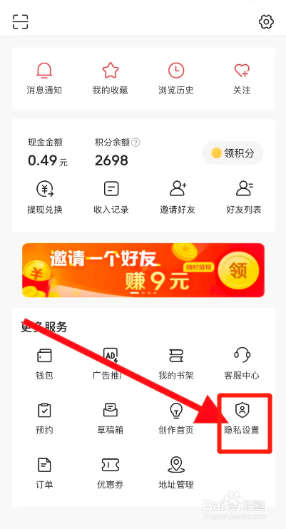 今日头条APP怎么无痕搜索