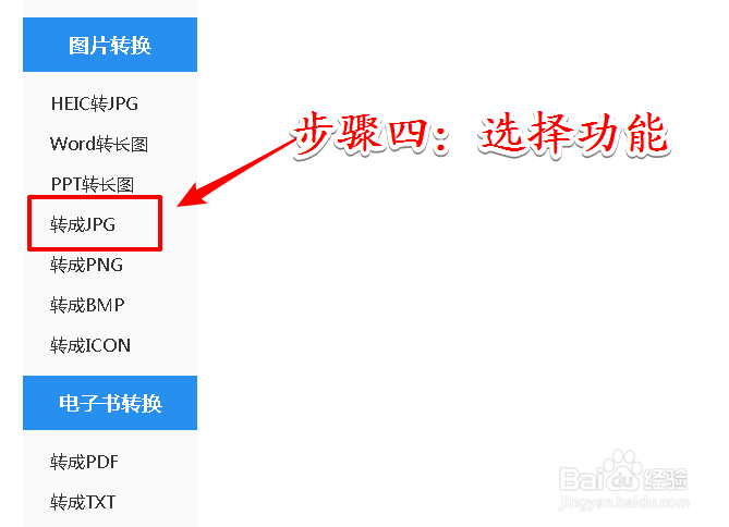 png图片怎样转换成jpg格式