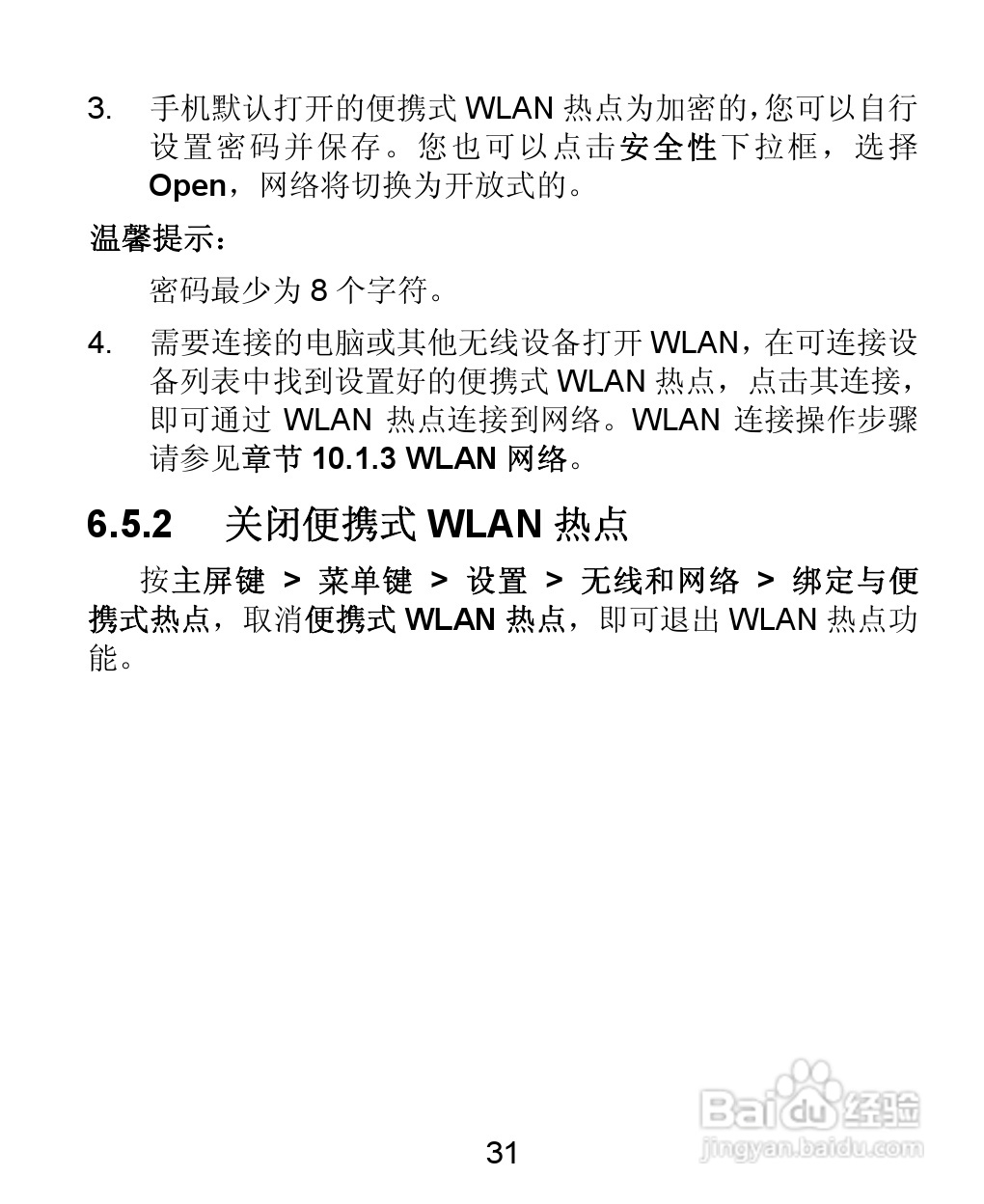 中兴ZTE U855手机说明书:[4]