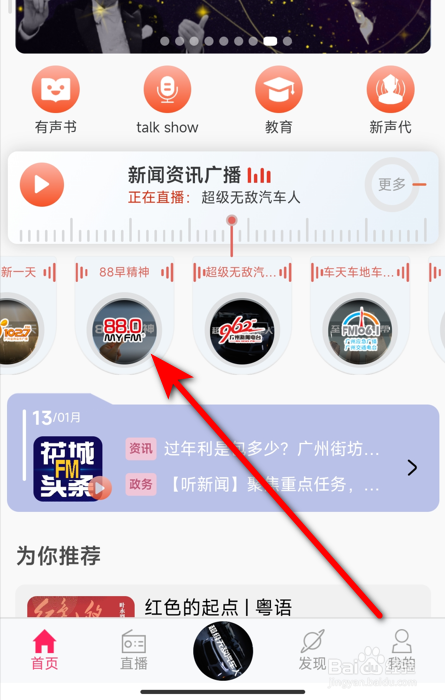 花城FM怎么预约节目
