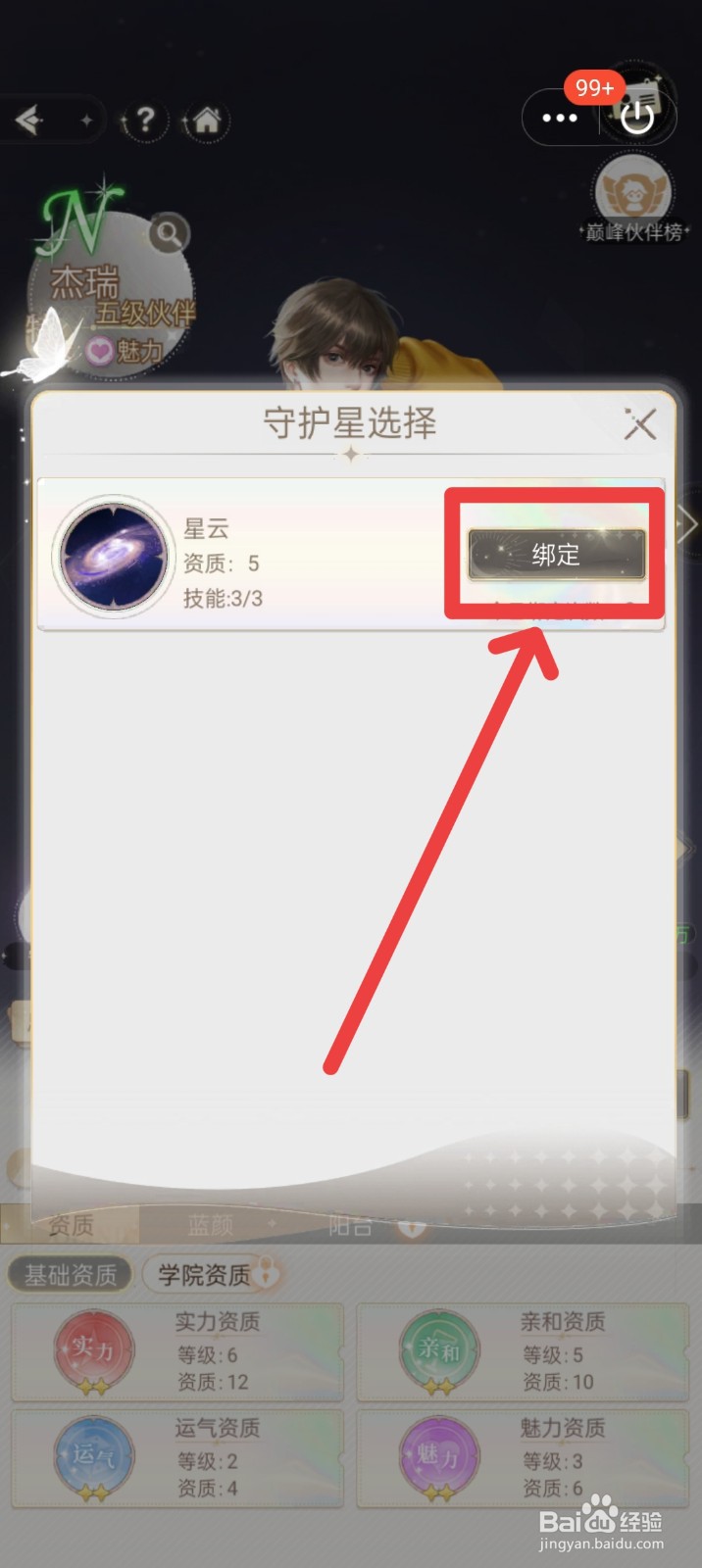 我本千金如何给伙伴绑定“守护星”