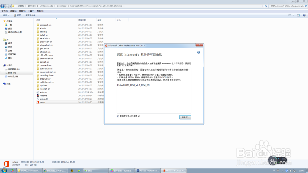 Office2013办公软件如何安装